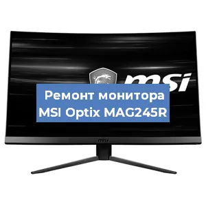 Замена конденсаторов на мониторе MSI Optix MAG245R в Тюмени